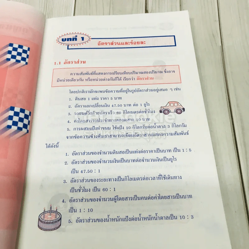 กุญแจคณิตศาสตร์ ชั้นมัธยมศึกษาปีที่ 2 ฉบับรวม 1-2 สาระการเรียนรู้พื้นฐาน รูปที่ 7