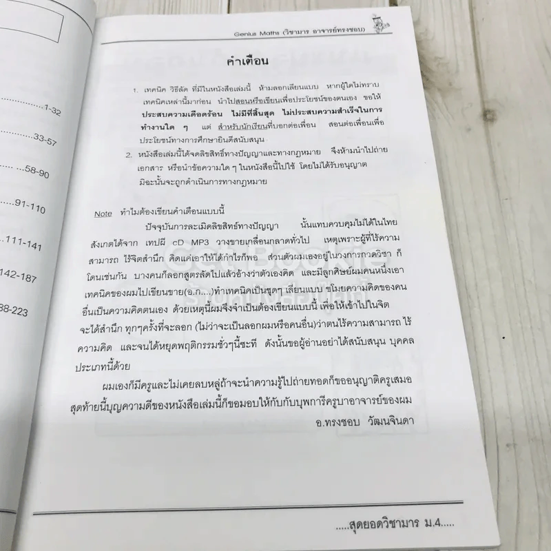 สุดยอดวิชามาร เล่มรวม ม.4 (คณิตศาสตร์พื้นฐานและเพิ่มเติม เทอม1+2) รูปที่ 6