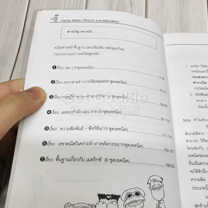 สุดยอดวิชามาร เล่มรวม ม.4 (คณิตศาสตร์พื้นฐานและเพิ่มเติม เทอม1+2) รูปที่ 5