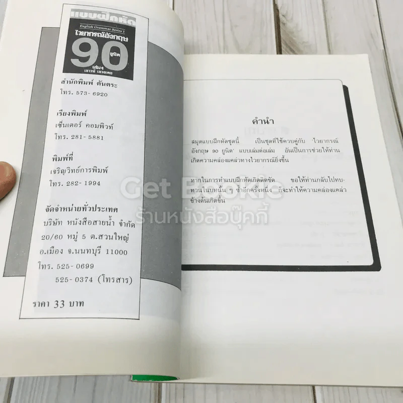 แบบฝึกหัดไวยากรณ์อังกฤษ 90 ยูนิต เล่ม 3-4 รูปที่ 8