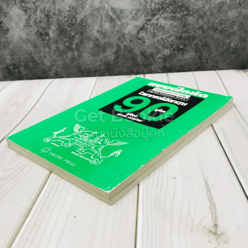 แบบฝึกหัดไวยากรณ์อังกฤษ 90 ยูนิต เล่ม 3-4 รูปที่ 4