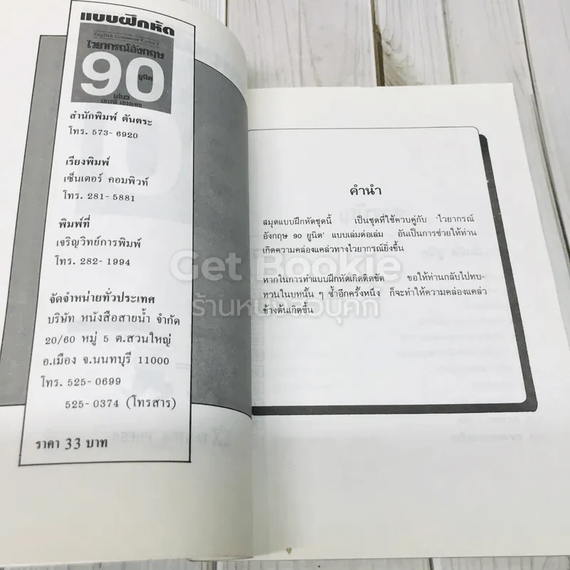 แบบฝึกหัดไวยากรณ์อังกฤษ 90 ยูนิต เล่ม 3-4 รูปที่ 5