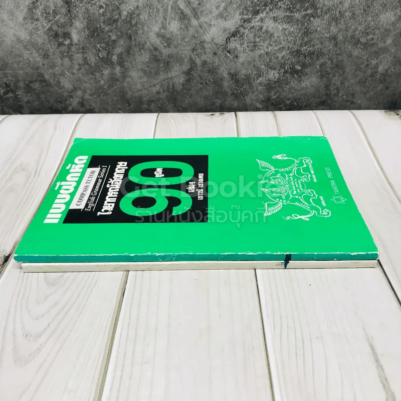 แบบฝึกหัดไวยากรณ์อังกฤษ 90 ยูนิต เล่ม 3-4 รูปที่ 2