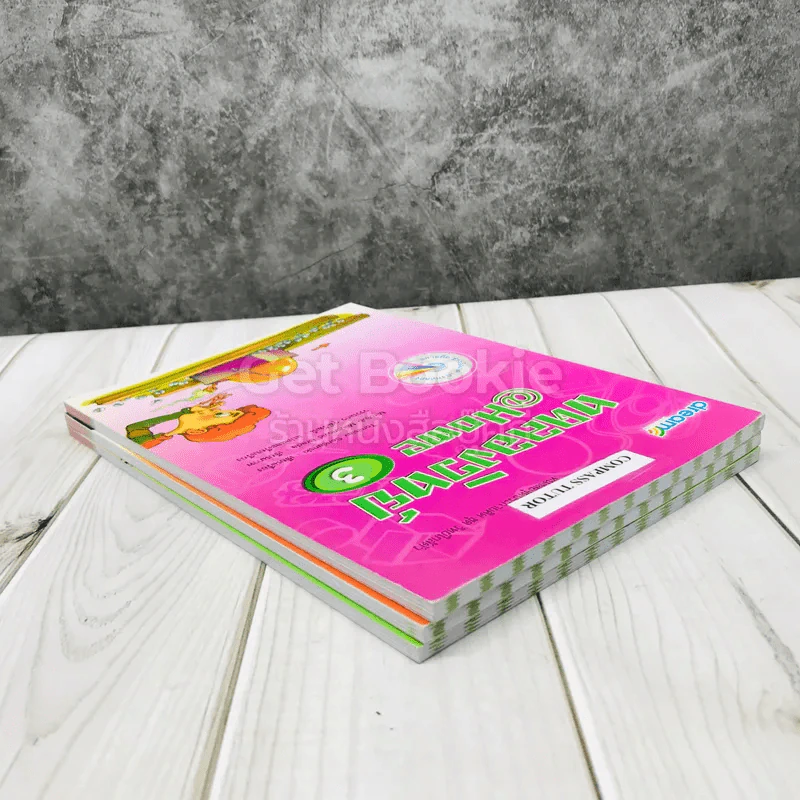 ทดลองวิทย์ @Home เล่ม 1-3 รูปที่ 3