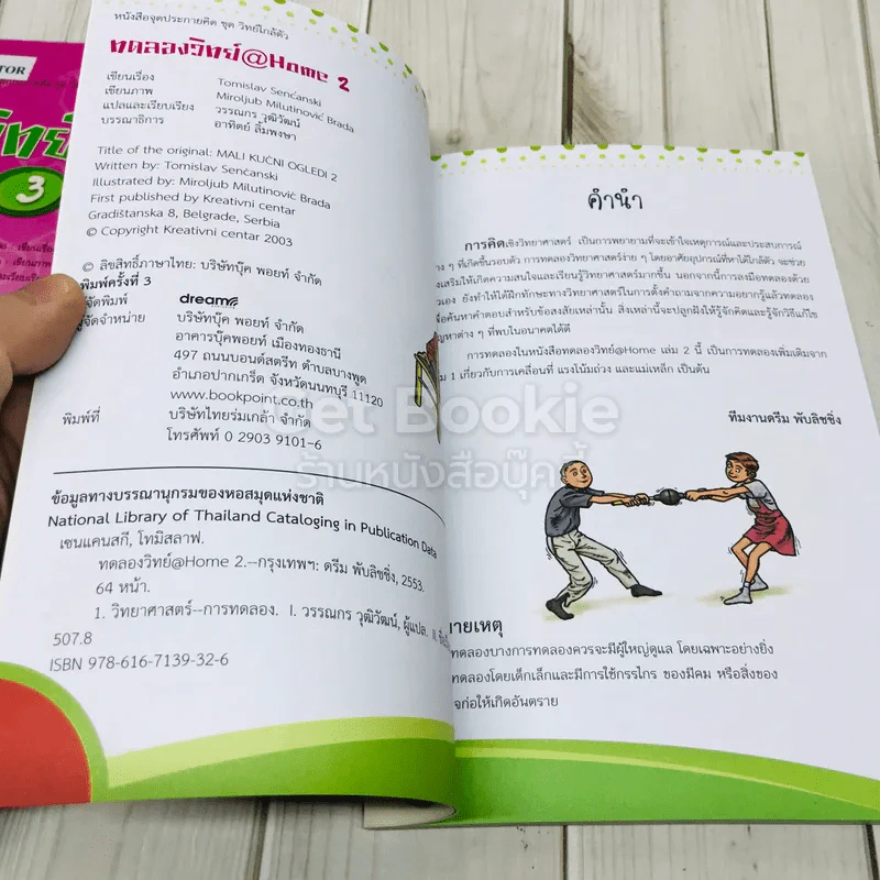 ทดลองวิทย์ @Home เล่ม 1-3 รูปที่ 9