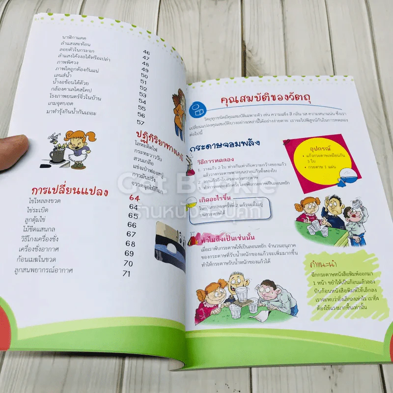 ทดลองวิทย์ @Home เล่ม 1-3 รูปที่ 14