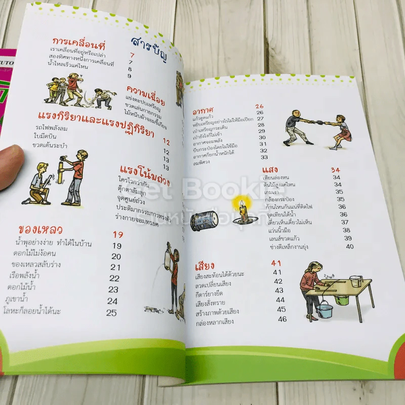 ทดลองวิทย์ @Home เล่ม 1-3 รูปที่ 10