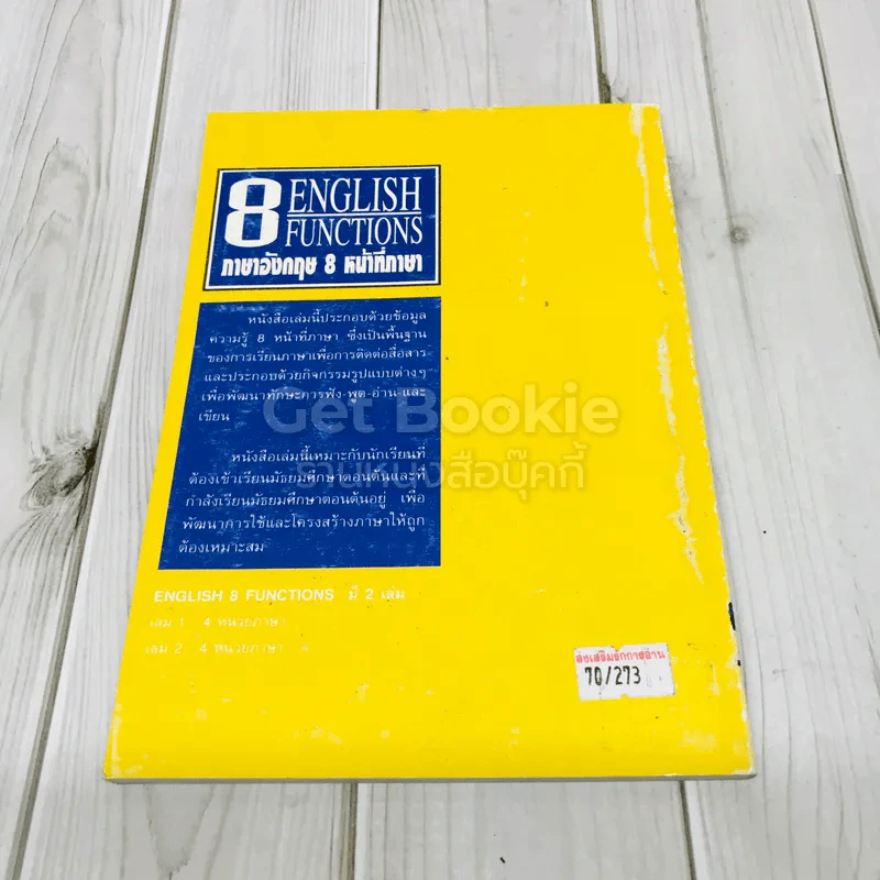 8 English Functions ภาษาอังกฤษ 8 หน้าที่ภาษา รูปที่ 3