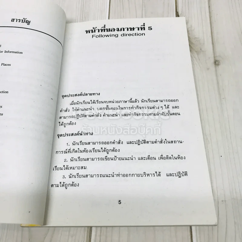 8 English Functions ภาษาอังกฤษ 8 หน้าที่ภาษา รูปที่ 6