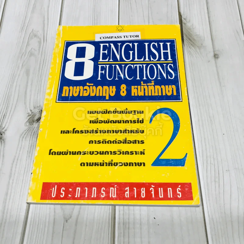 8 English Functions ภาษาอังกฤษ 8 หน้าที่ภาษา รูปที่ 1
