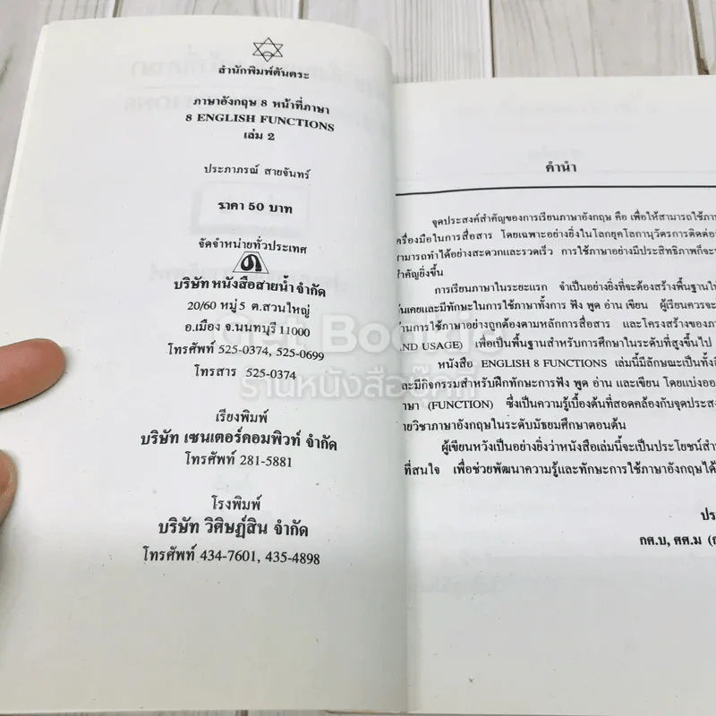 8 English Functions ภาษาอังกฤษ 8 หน้าที่ภาษา รูปที่ 4