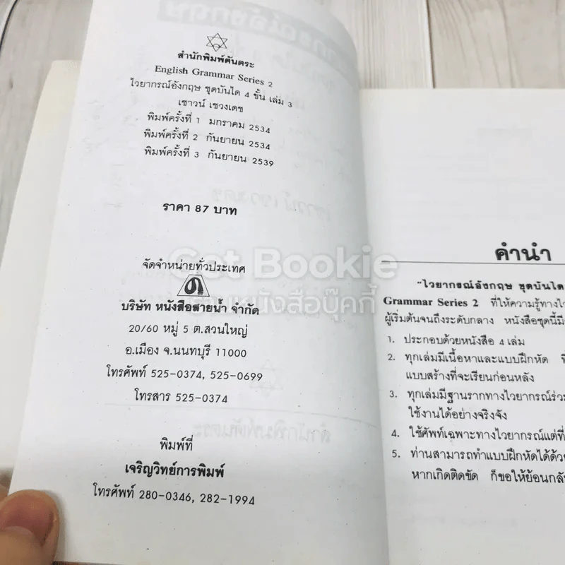 ไวยากรณ์อังกฤษ ชุดบันได 4 ขั้น เล่ม 3 รูปที่ 5