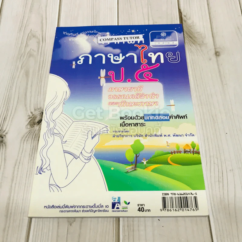 ภาษาไทย ป.5 รูปที่ 1
