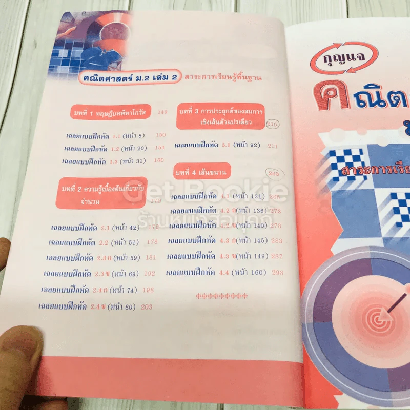 กุญแจคณิตศาสตร์ มัธยมศึกษาปีที่ 2 เล่มรวม 1-2 สาระการเรียนรู้พื้นฐาน รูปที่ 6
