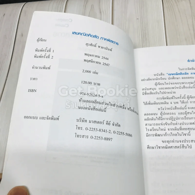เลขคณิตคิดลัด ภาคพิสดาร รูปที่ 4