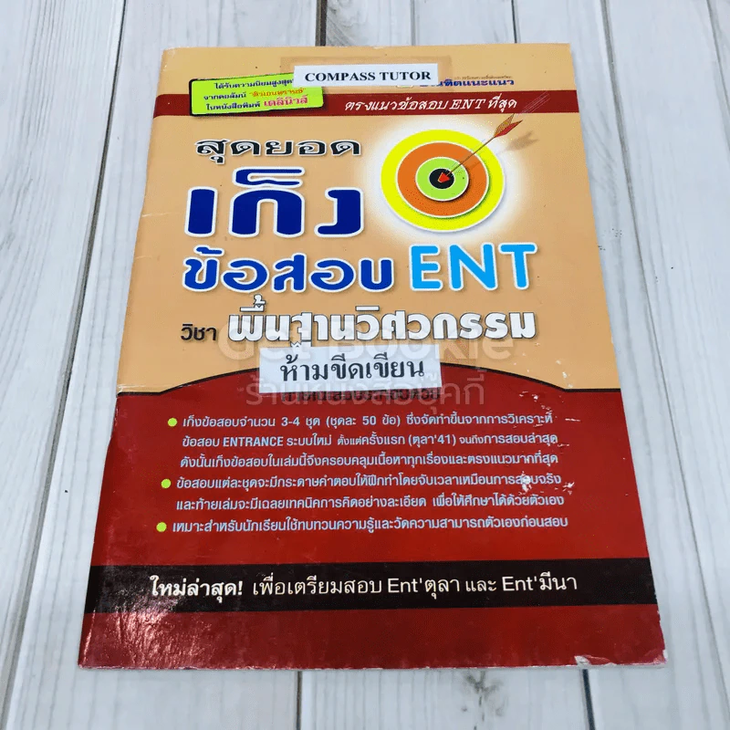 สุดยอดเก็งข้อสอบ ENT วิชาพื้นฐานวิศวกรรม รูปที่ 1