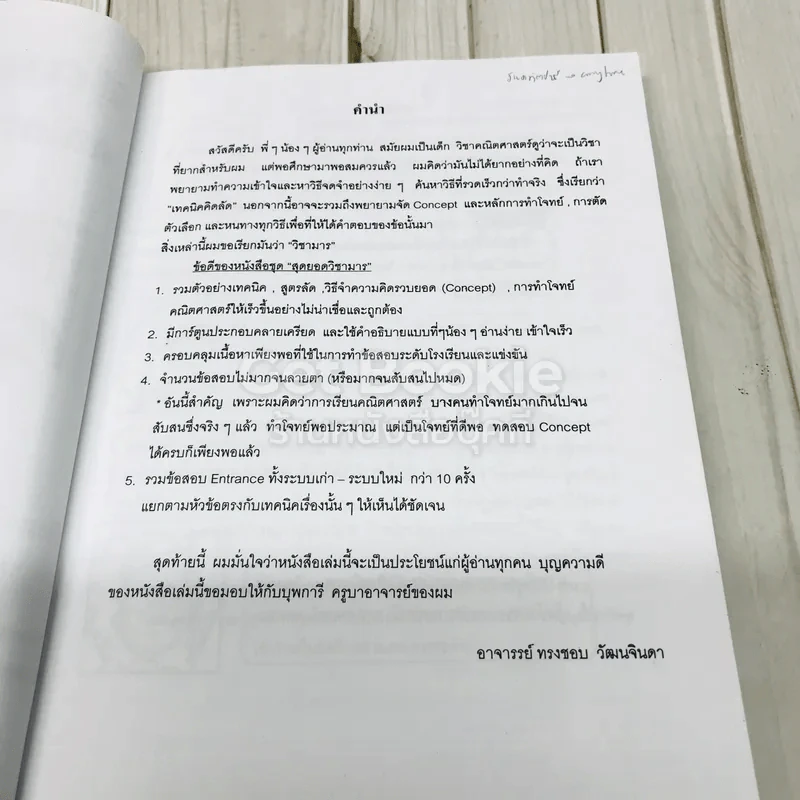 สุดยอดวิชามาร คณิตศาสตร์ ม.5 เทอม 1 รูปที่ 5