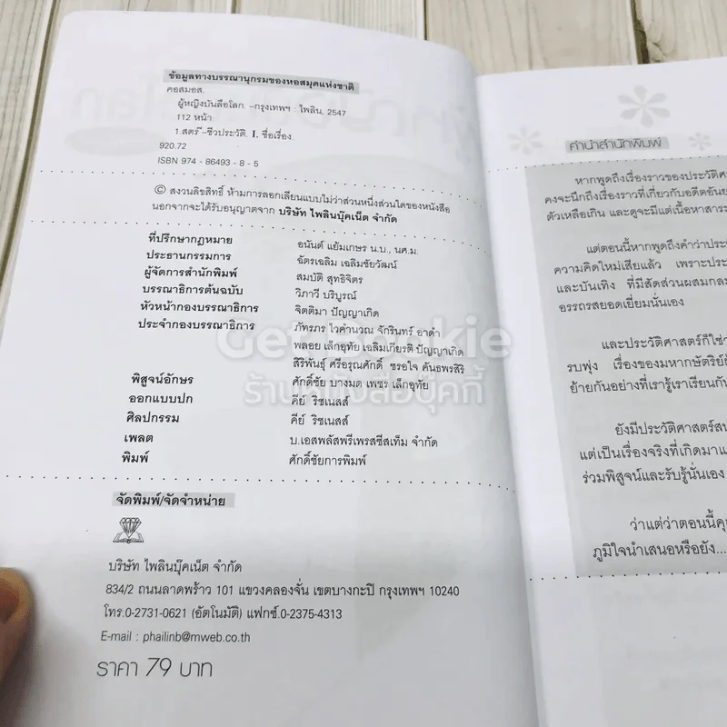ผู้หญิงบันลือโลก รูปที่ 5