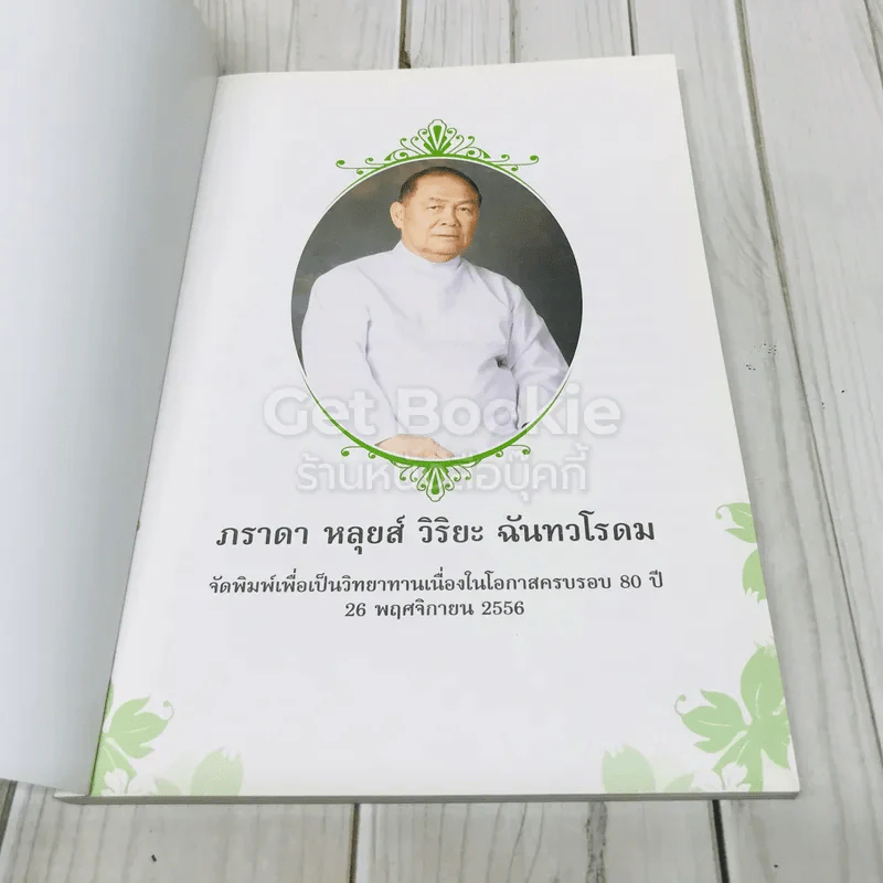 นิทานอีสปและคำกลอนคติสอนใจ รูปที่ 4