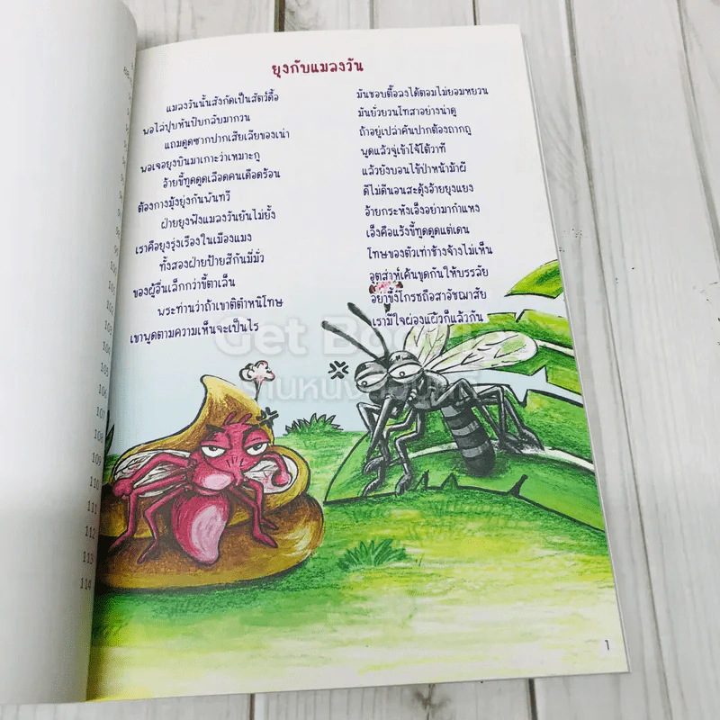 นิทานอีสปและคำกลอนคติสอนใจ รูปที่ 10
