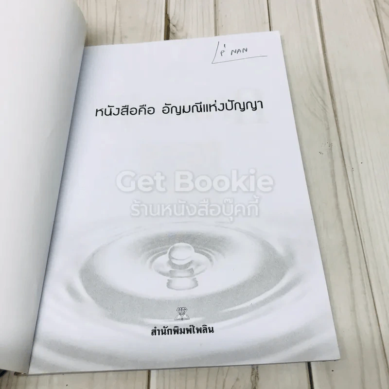 พญานาค รูปที่ 4