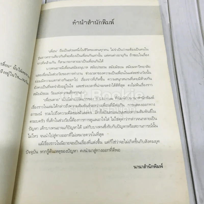 เพื่อนตาย Dear Friend รูปที่ 5