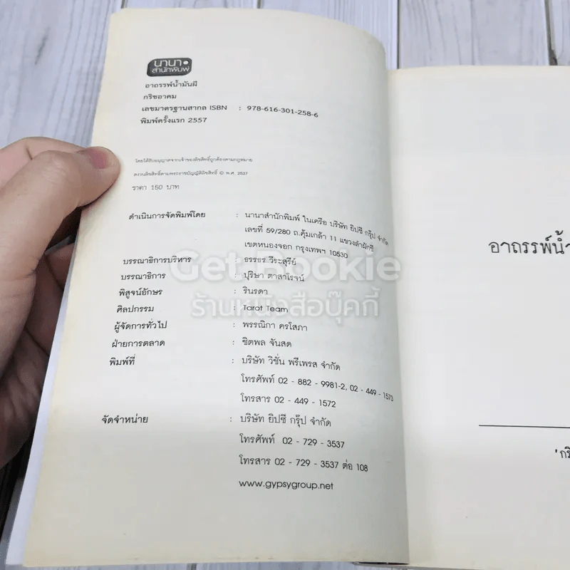 อาถรรพ์น้ำมันผี The Black Magic รูปที่ 5