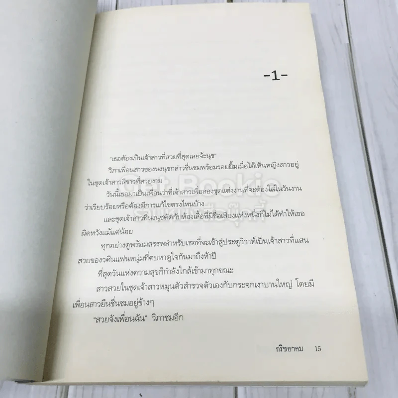 อาถรรพ์น้ำมันผี The Black Magic รูปที่ 7