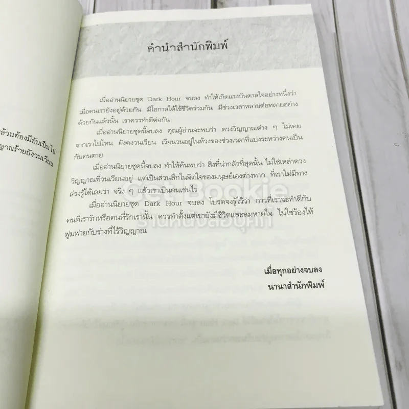 18:00 ศพอาฆาต รูปที่ 5