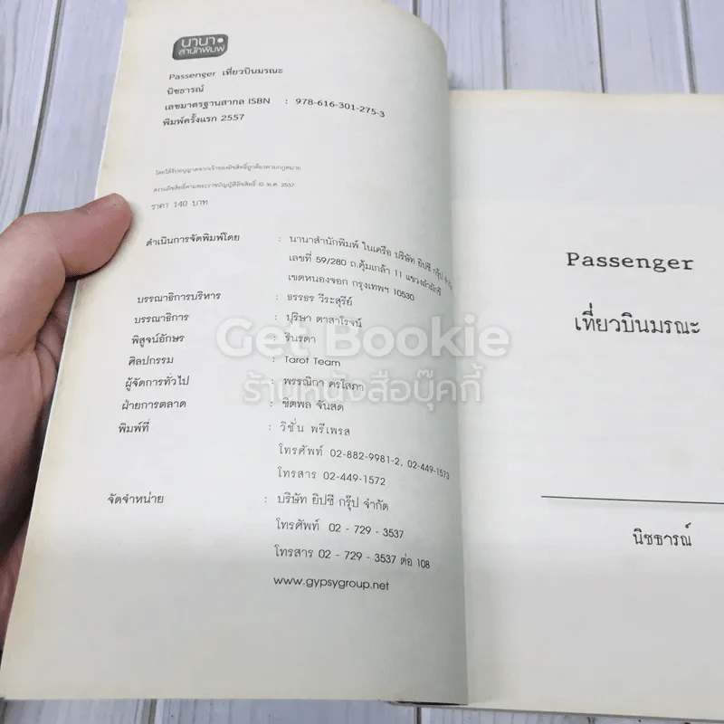 เที่ยวบินมรณะ Passenger รูปที่ 4