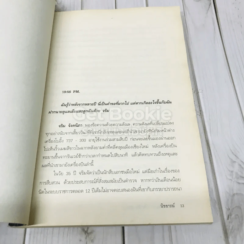 เที่ยวบินมรณะ Passenger รูปที่ 7