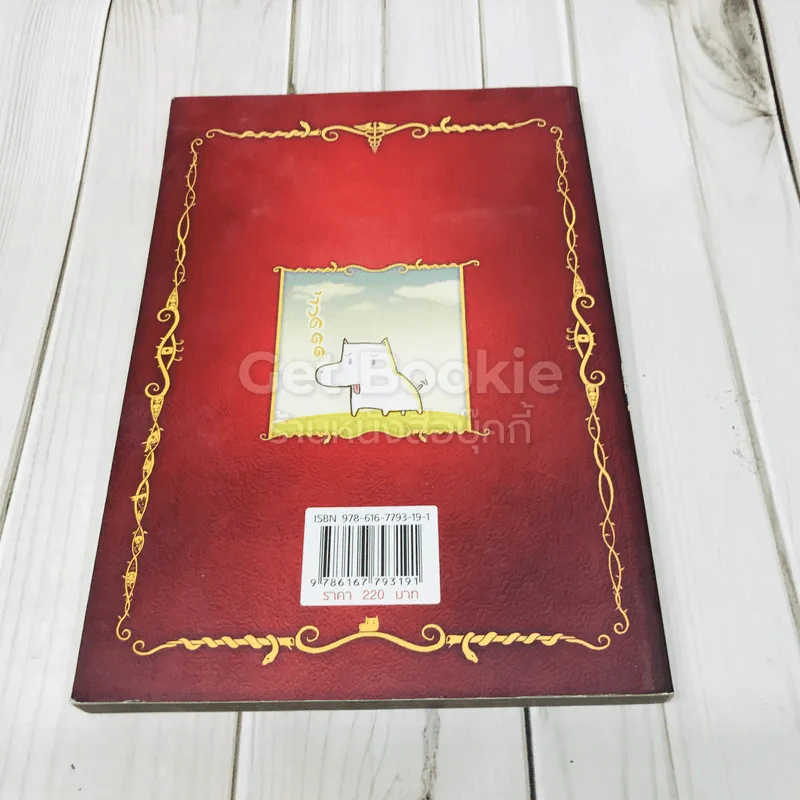 นิทานอีสัส Esus's Fables รูปที่ 3