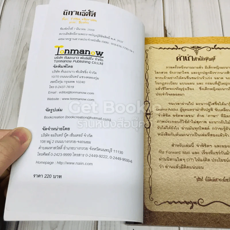 นิทานอีสัส Esus's Fables รูปที่ 4