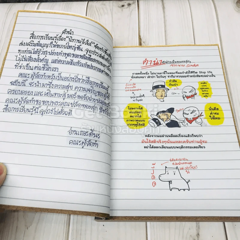 นิทานอีสัส Esus's Fables รูปที่ 6