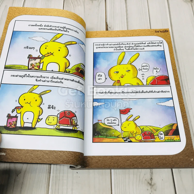นิทานอีสัส Esus's Fables รูปที่ 8