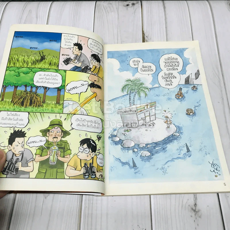 มหาสนุก ฮาทั่วไทย รูปที่ 6