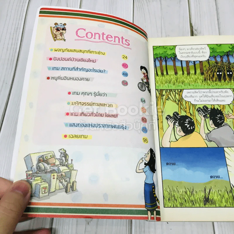 มหาสนุก ฮาทั่วไทย รูปที่ 4