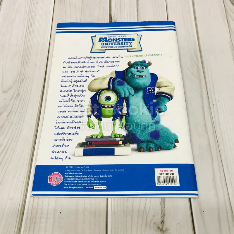 Monsters University มหา'ลัย มอนสเตอร์ส รูปที่ 3