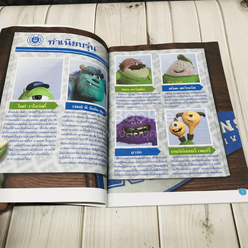 Monsters University มหา'ลัย มอนสเตอร์ส รูปที่ 5