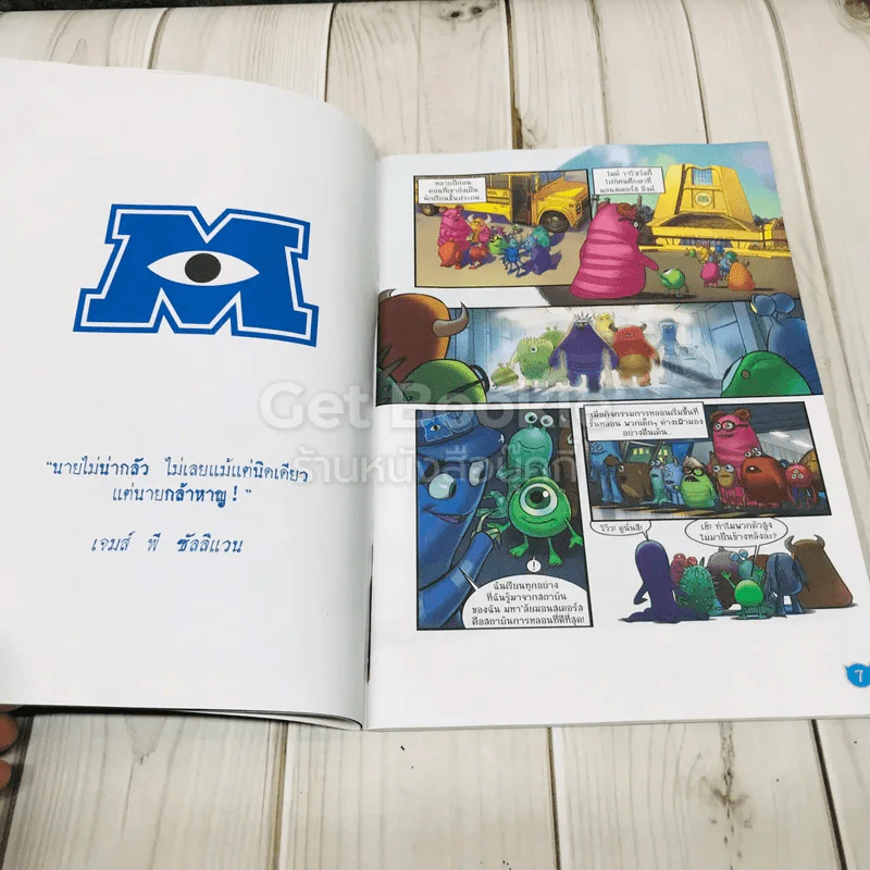 Monsters University มหา'ลัย มอนสเตอร์ส รูปที่ 6