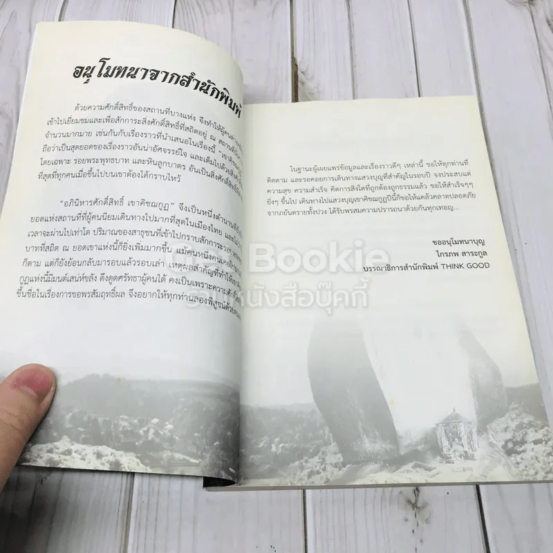 อภินิหารศักดิ์สิทธิ์ เขาคิชฌกูฎ ฉบับ บุญฤทธิ์นักบุญแห่งขุนเขา รูปที่ 5