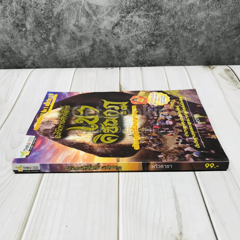 อภินิหารศักดิ์สิทธิ์ เขาคิชฌกูฎ ฉบับ บุญฤทธิ์นักบุญแห่งขุนเขา รูปที่ 2
