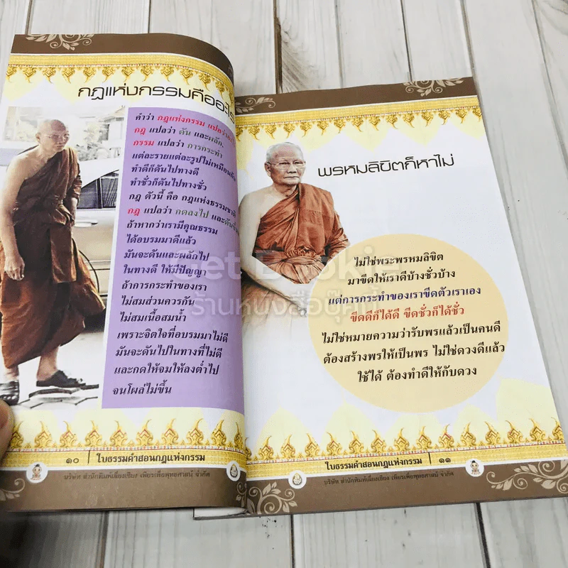 ใบไม้ในกำมือ รวมคำสอนเด็ด 4 เกร็ดใบธรรม รูปที่ 9
