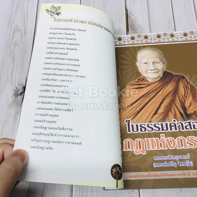 ใบไม้ในกำมือ รวมคำสอนเด็ด 4 เกร็ดใบธรรม รูปที่ 8