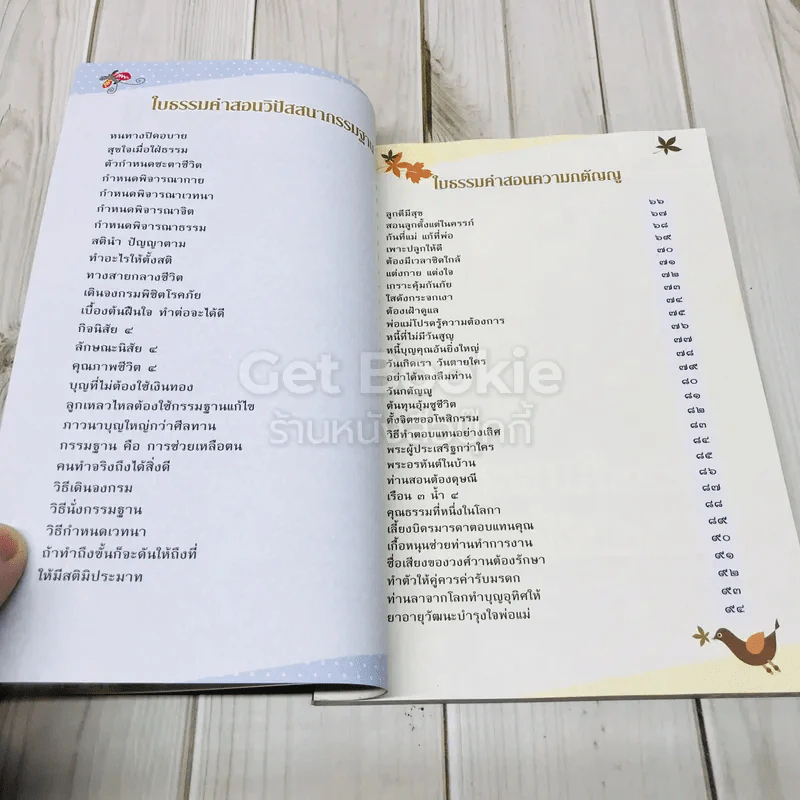 ใบไม้ในกำมือ รวมคำสอนเด็ด 4 เกร็ดใบธรรม รูปที่ 7