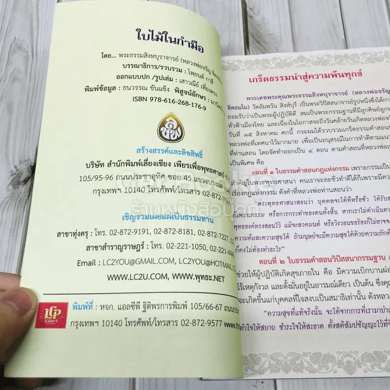 ใบไม้ในกำมือ รวมคำสอนเด็ด 4 เกร็ดใบธรรม รูปที่ 5