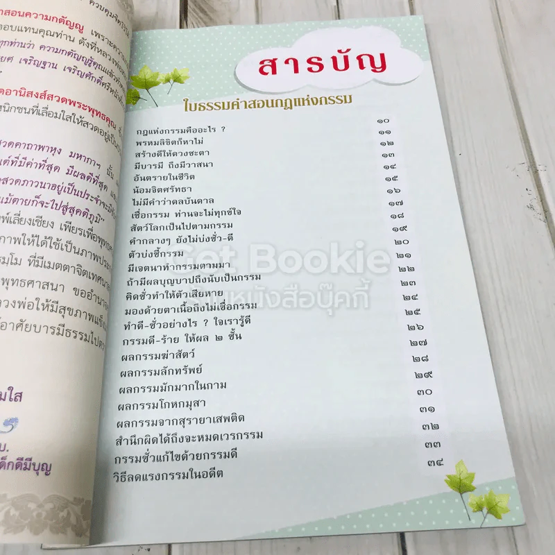 ใบไม้ในกำมือ รวมคำสอนเด็ด 4 เกร็ดใบธรรม รูปที่ 6