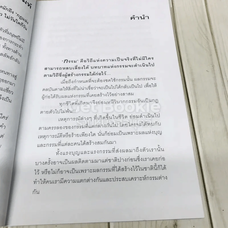 กรรมกฎตายไม่มีเปลี่ยน รูปที่ 5