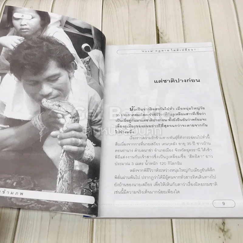 กรรมกฎตายไม่มีเปลี่ยน รูปที่ 7