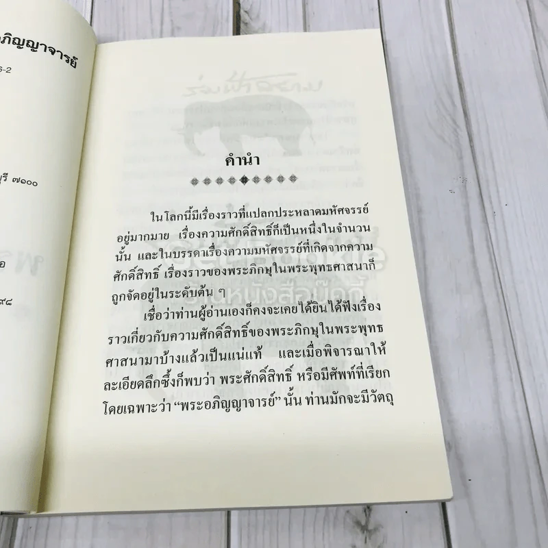 สิ่งศักดิ์สิทธิ์คู่บารมี พระอภิญญาจารย์ รูปที่ 5